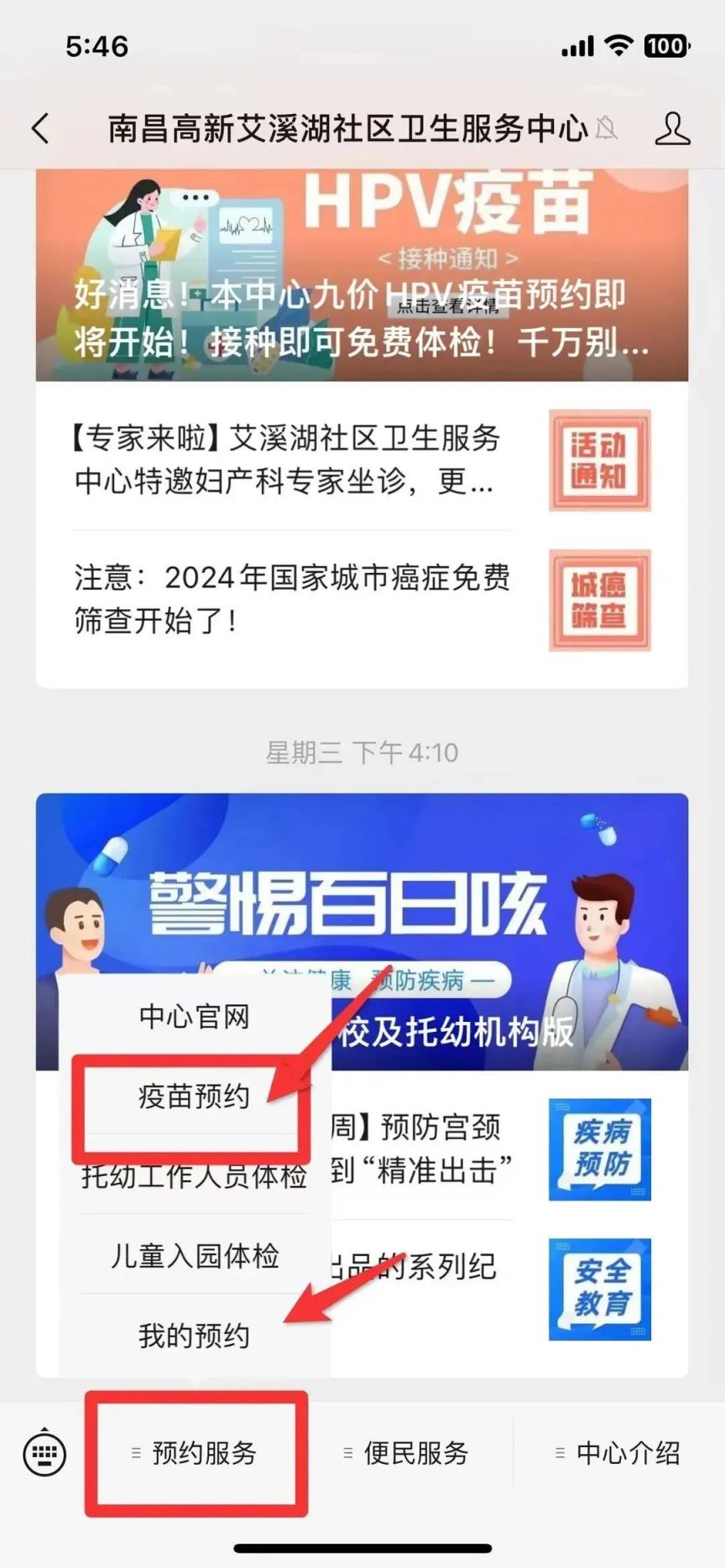 南昌最新四价九价预约指南