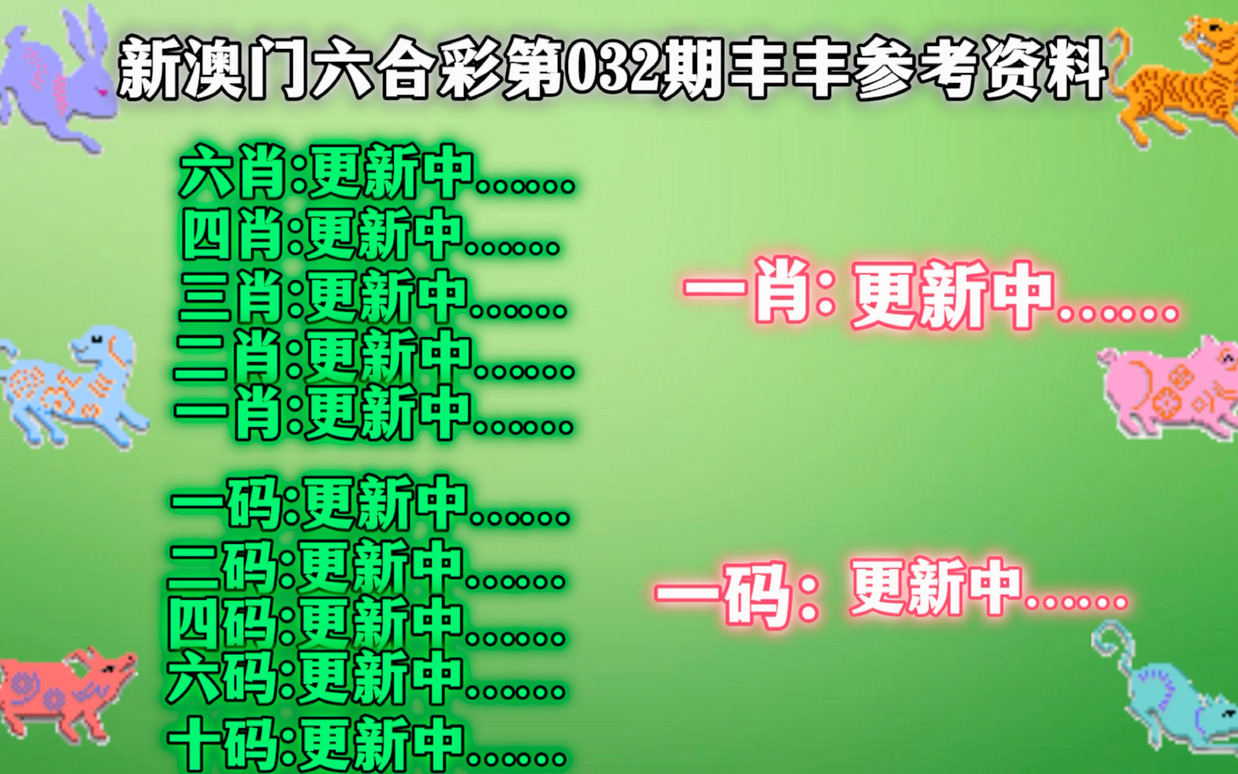 警惕新澳门精准四肖期中特公开,最佳精选解释落实