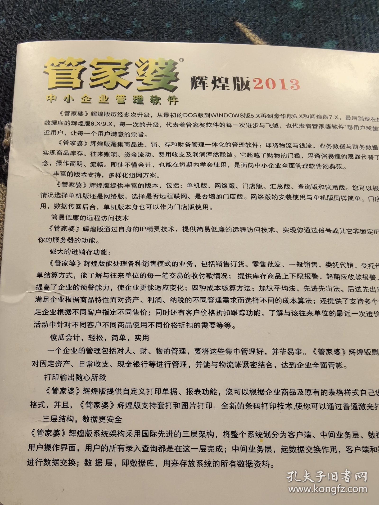 管家婆2024-2025澳门正版资料,精选解释解析落实