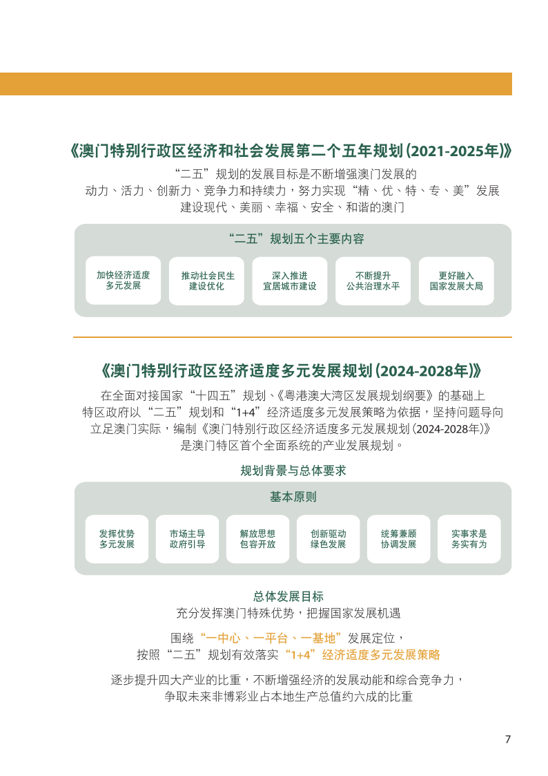 2024-2025年的澳门资料,文明解释解析落实