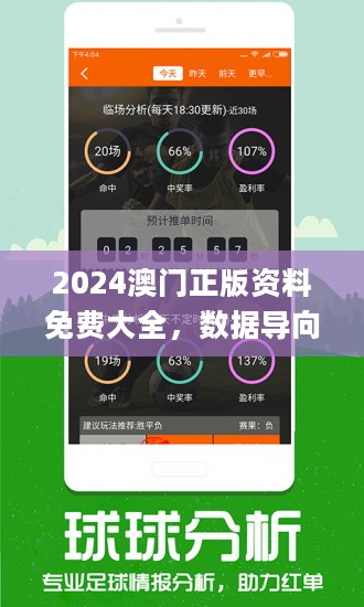 4949澳门免费精准大全下载,文明解释解析落实