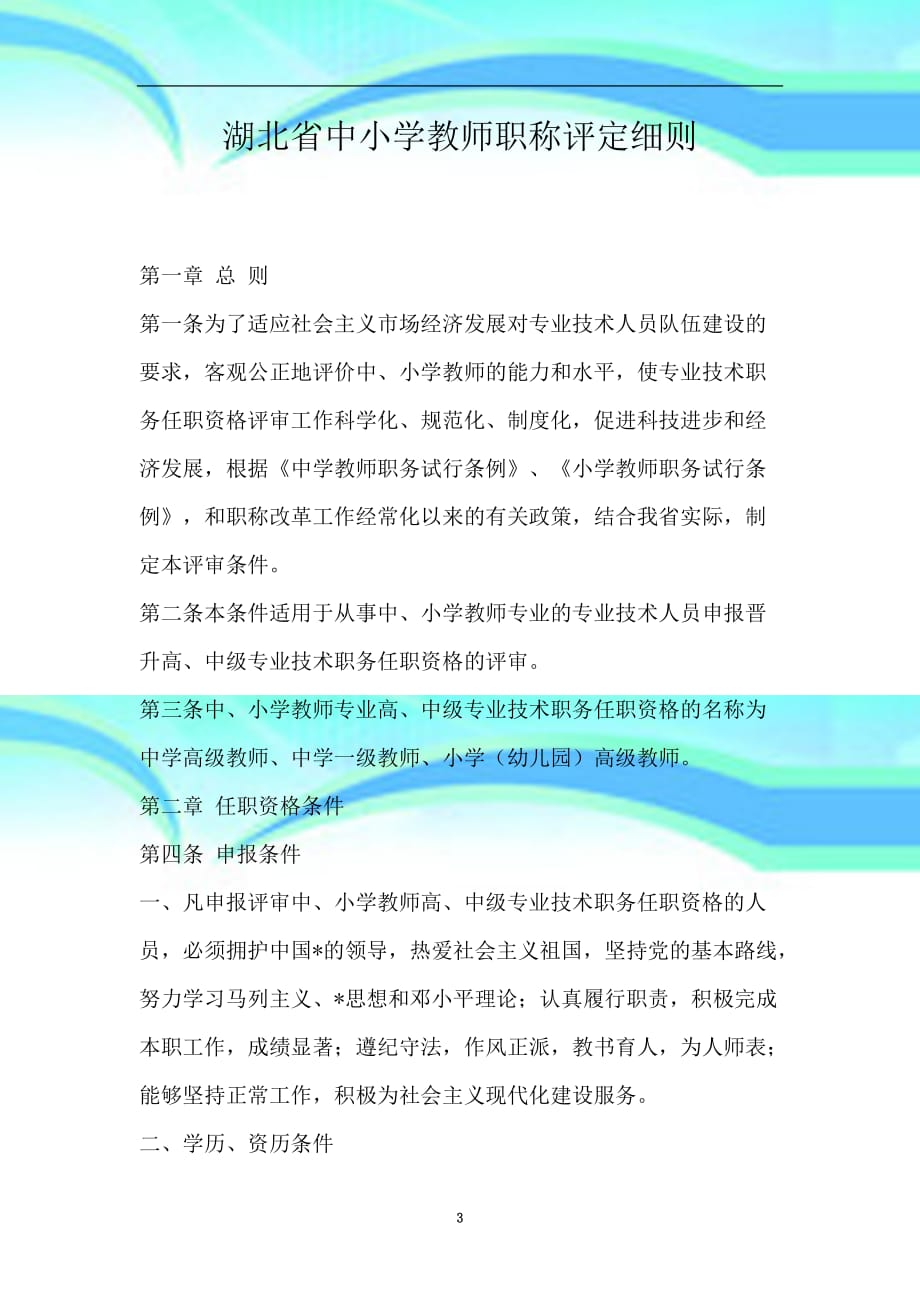 最新教师评价标准