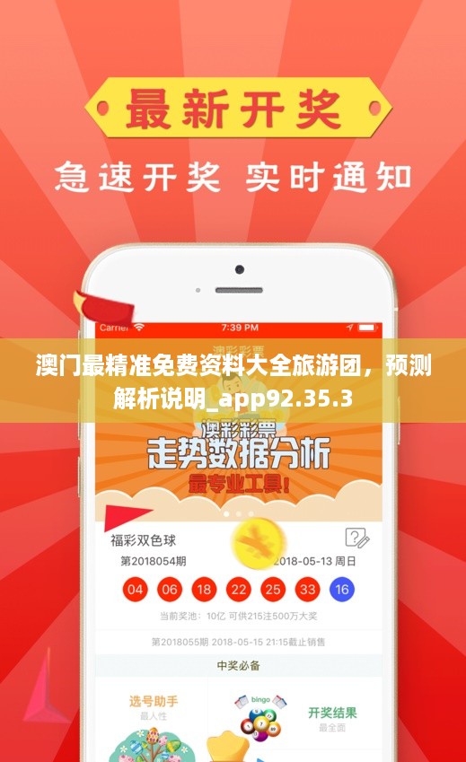 澳门三期必出资料,全面释义解释落实