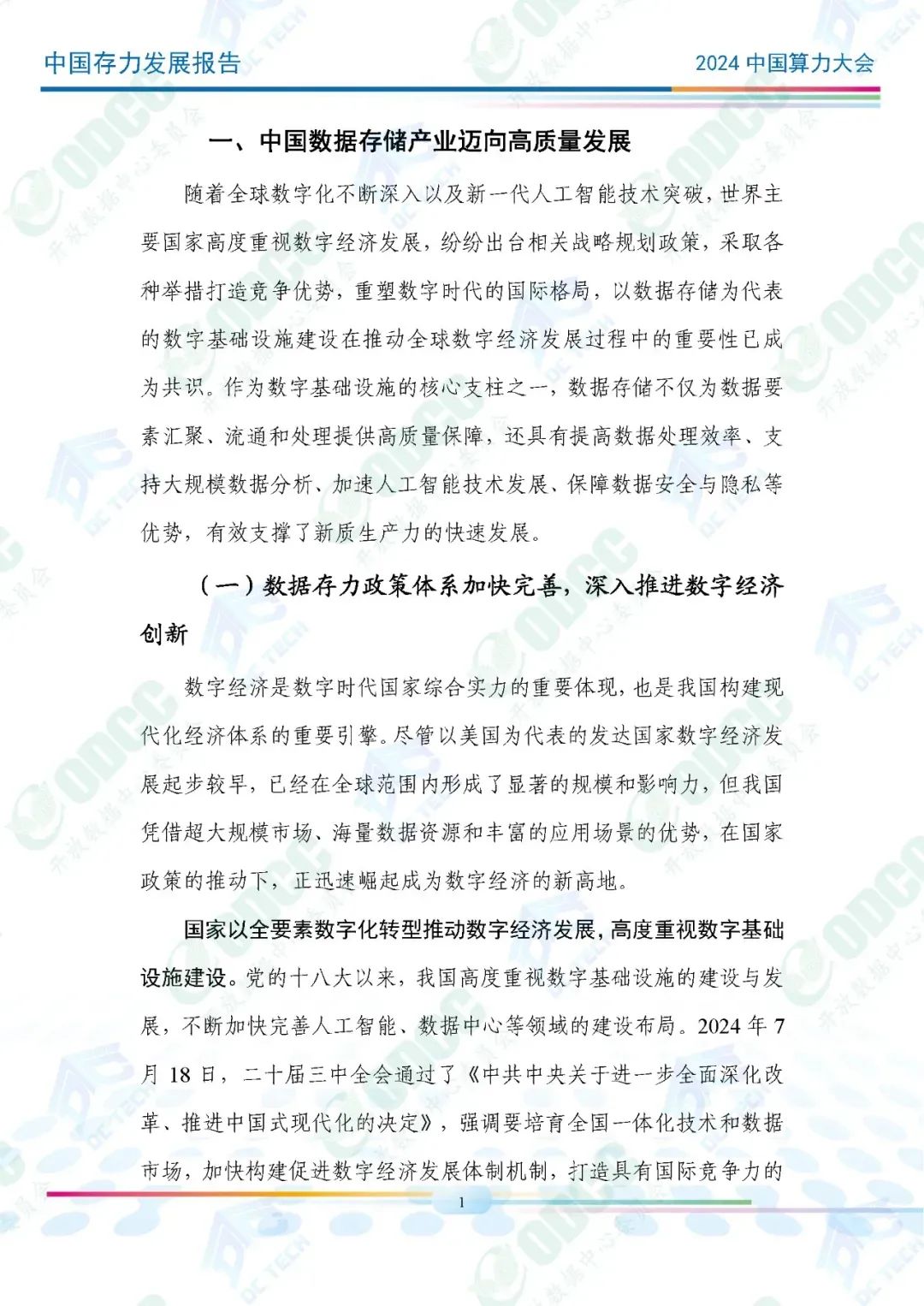 2025年正版资料免费大全中特,全面释义解释落实