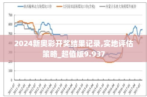 2025澳门新奥走势图,全面释义解释落实
