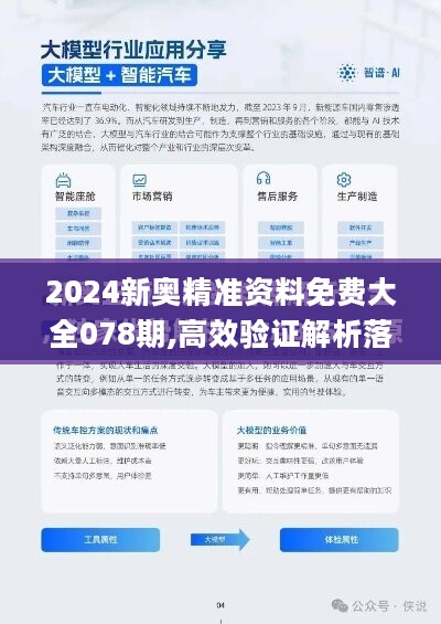 2025新澳正版资料免费大全,全面释义解释落实