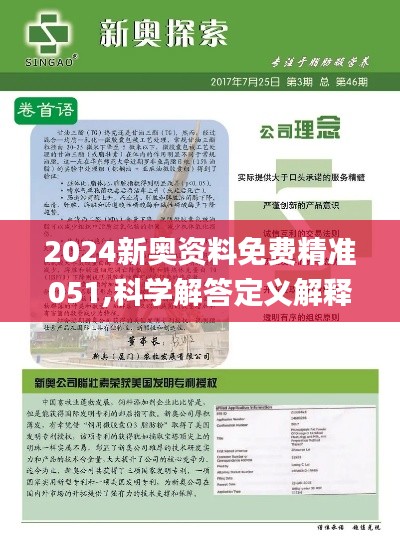 2025新奥资料免费精准资料,全面释义解释落实