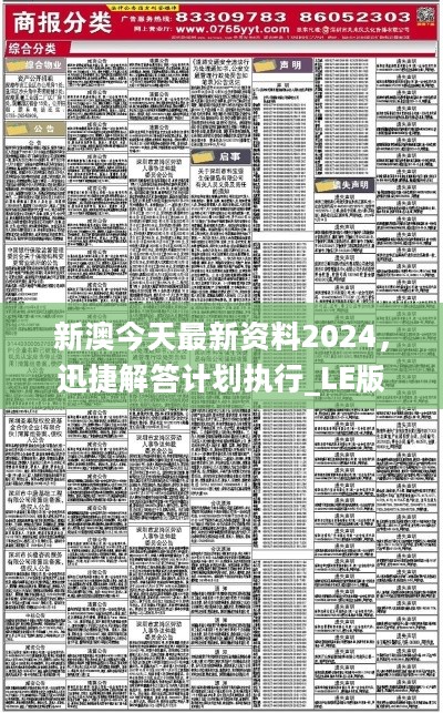 新澳精准资料,全面释义解释落实